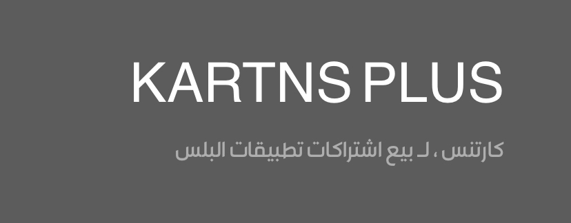 اشتراك تطبيقات بلس ايفون