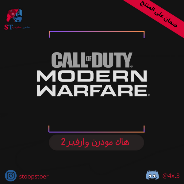 هاك كود 16 MW1