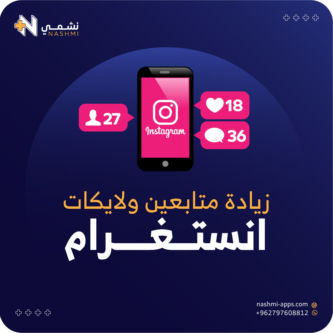 زيادة متابعين & لايكات انستا + ضمان