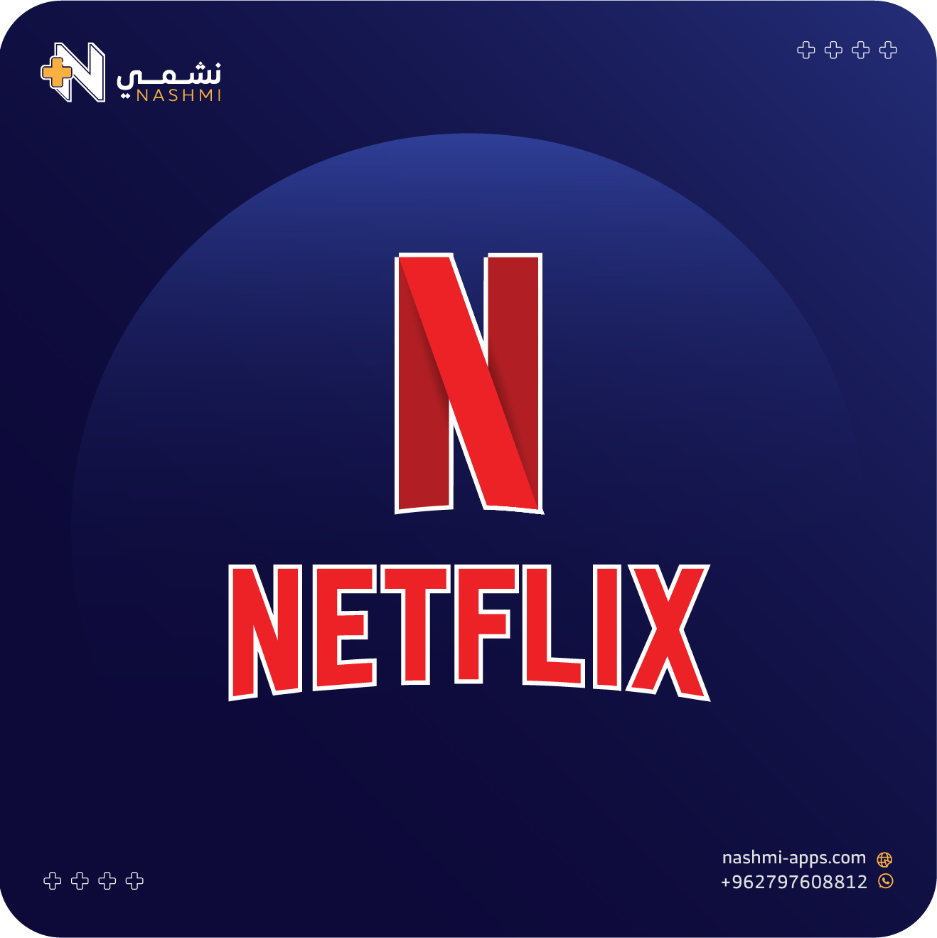 نتفلكس سنة