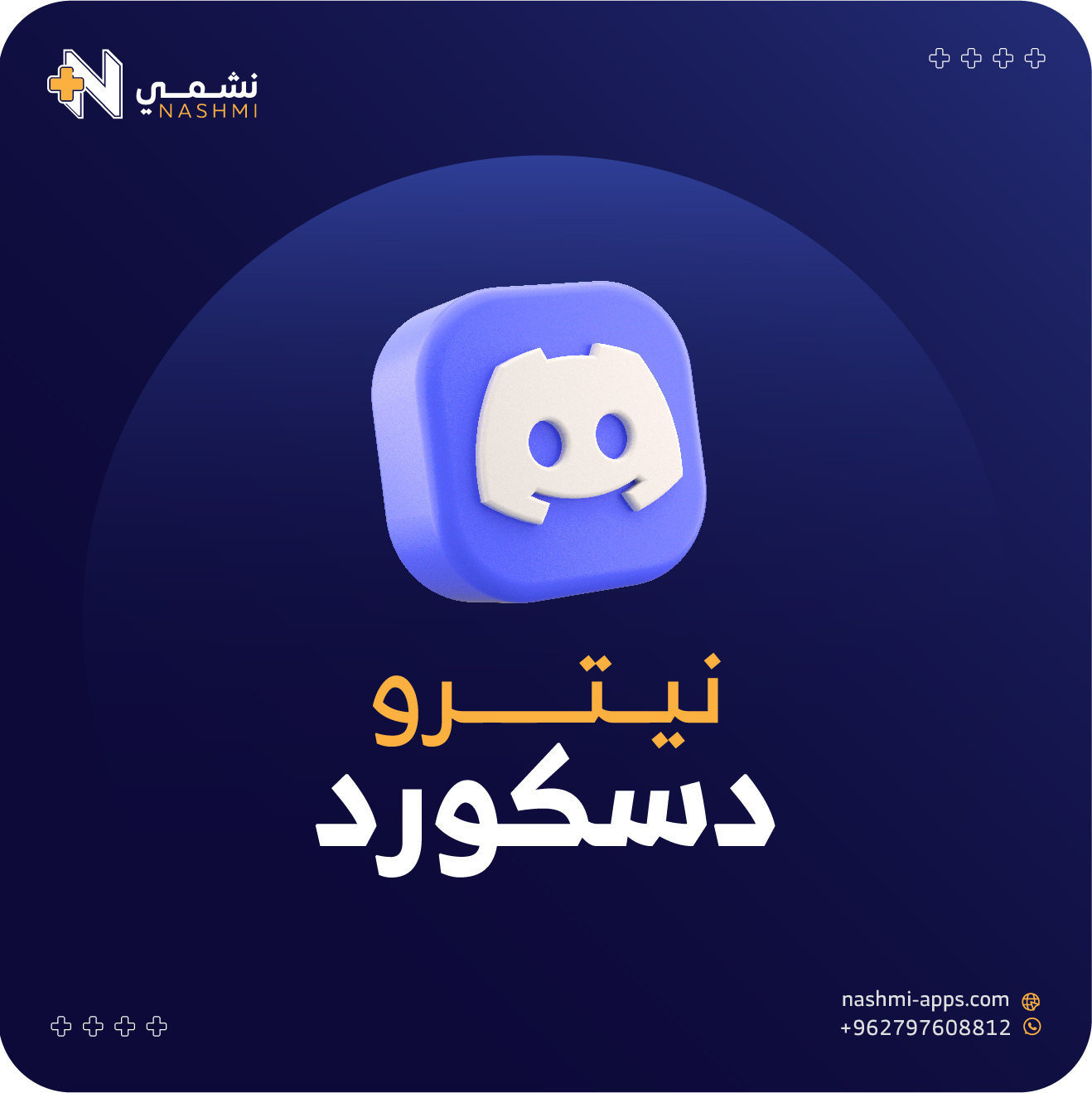 نايترو دسكورد سنة