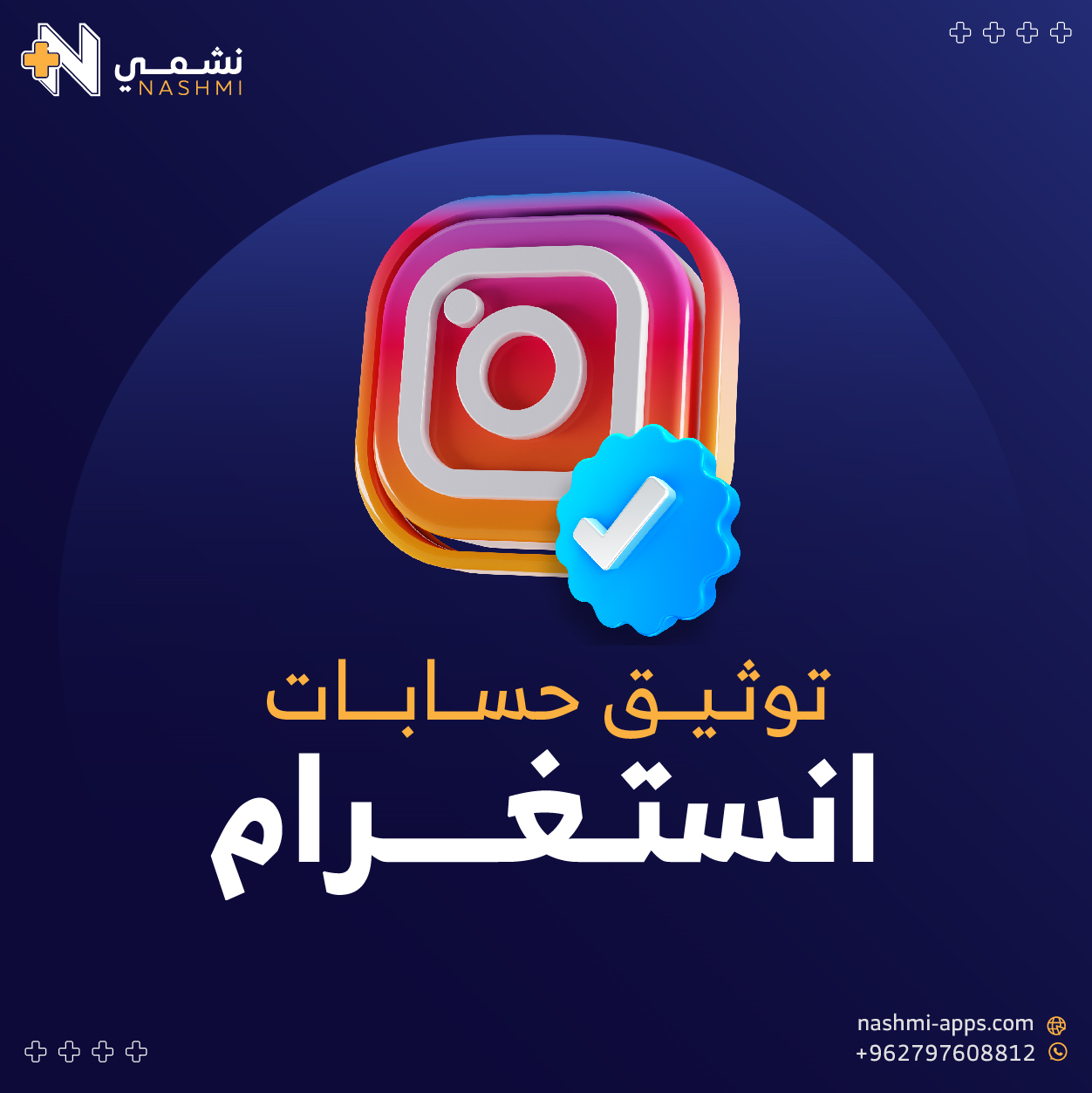دورة توثيق حسابات انستا