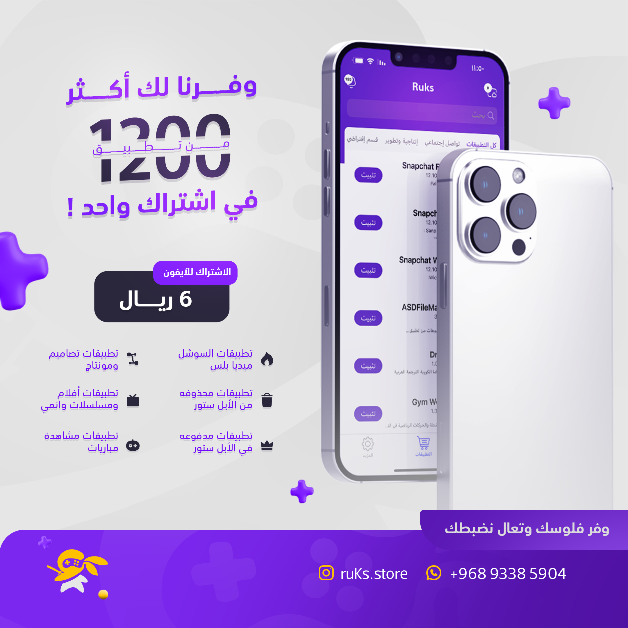 اشتراك تطبيقات بلس للآيفون