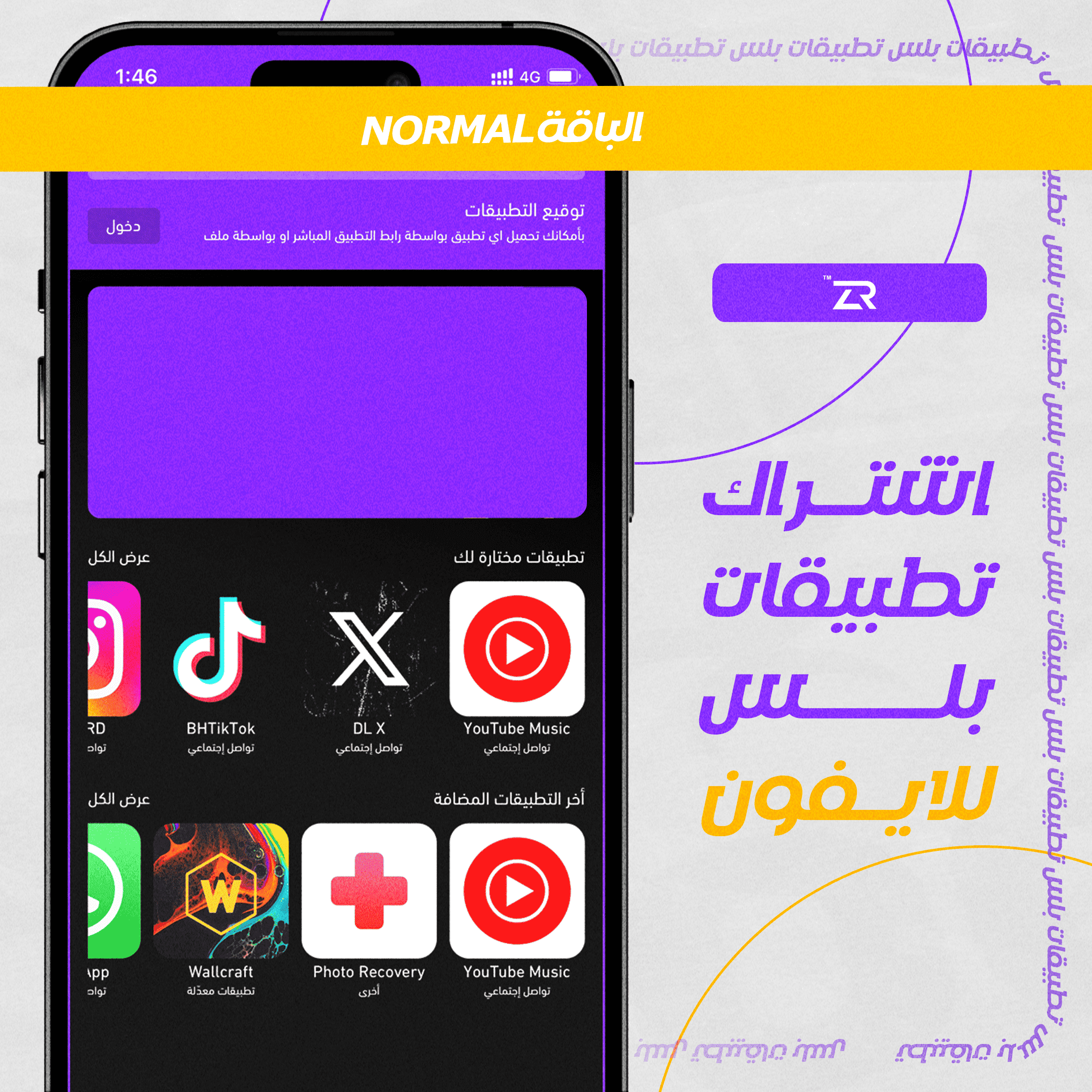 اشتراك ايفون بلس العادي
