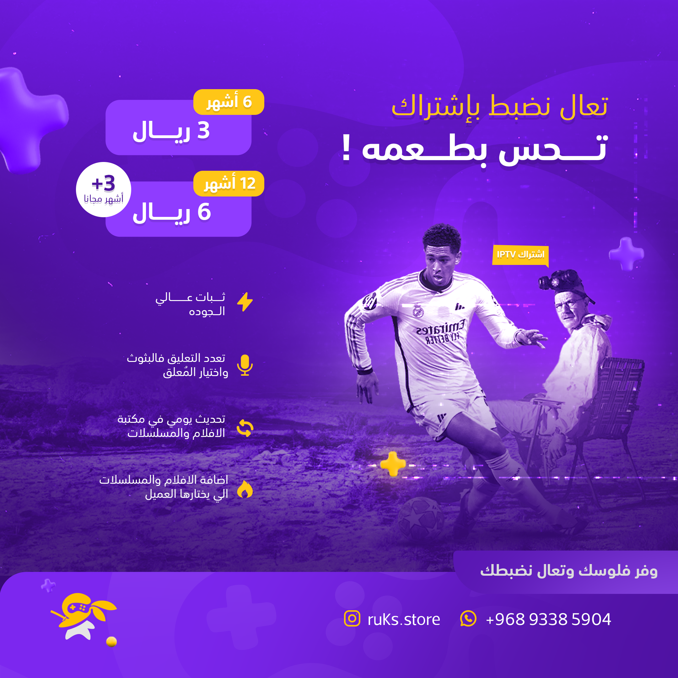اشتراك iptv ( ٦ أشهر )
