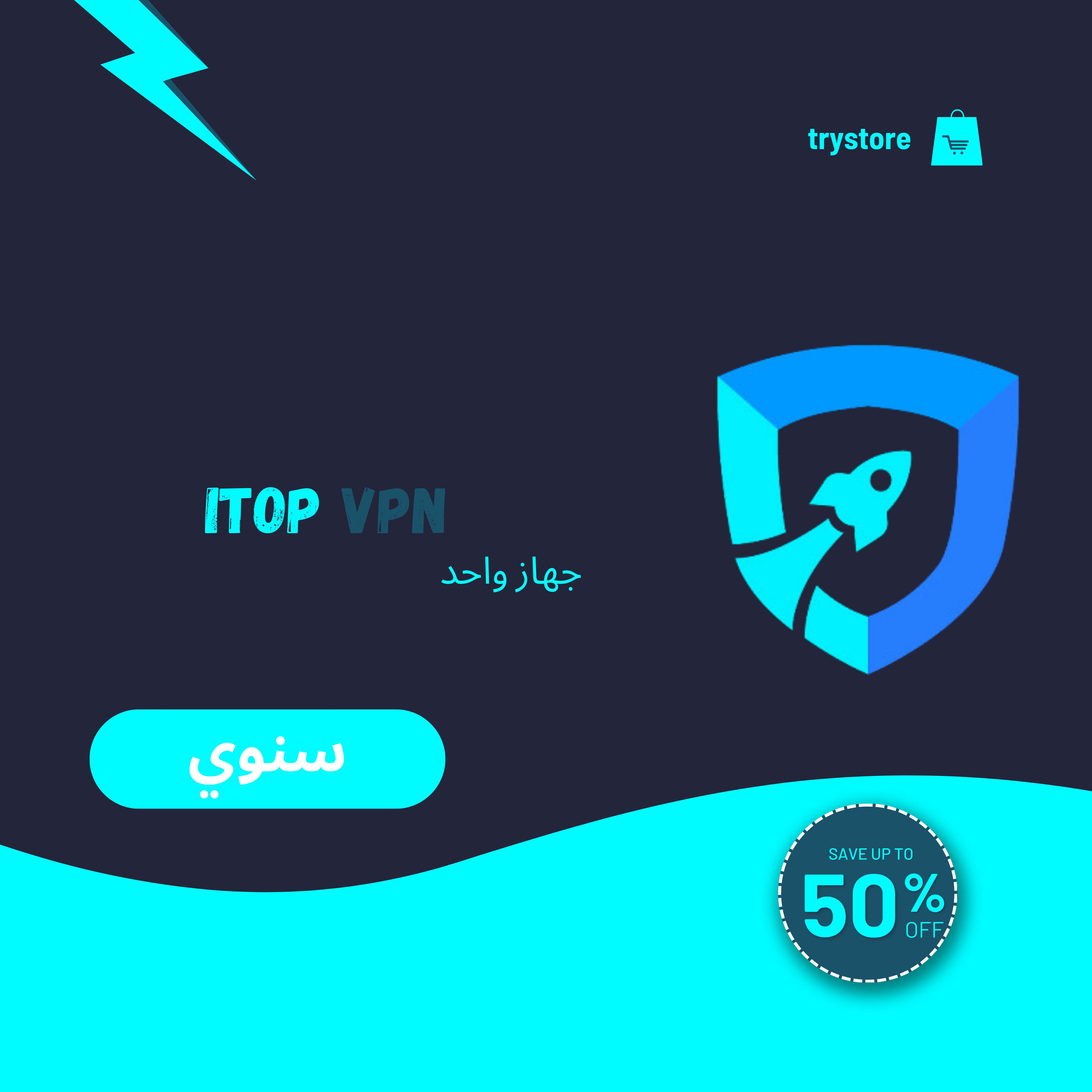 itopVPN - اشتراك سنوي جهاز واحد