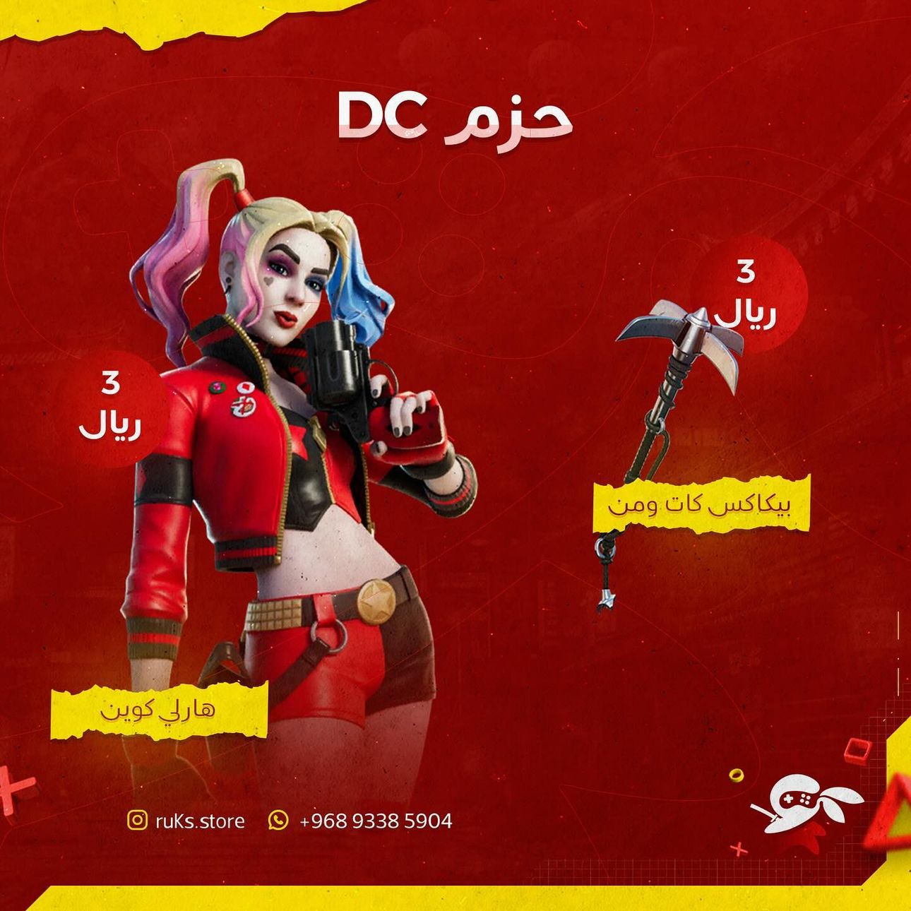 سكن هارلي كوين و آكس كات ومن