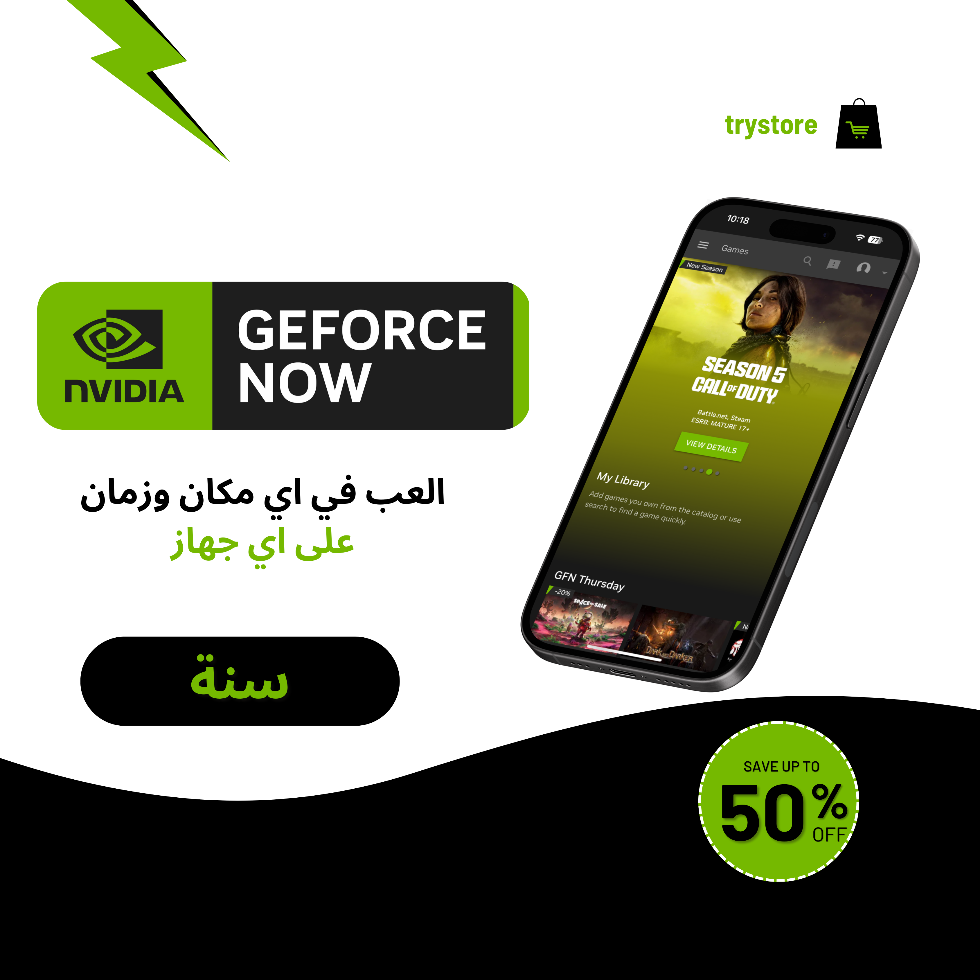 اشتراكGeforeceNOW لمدة 6 اشهر