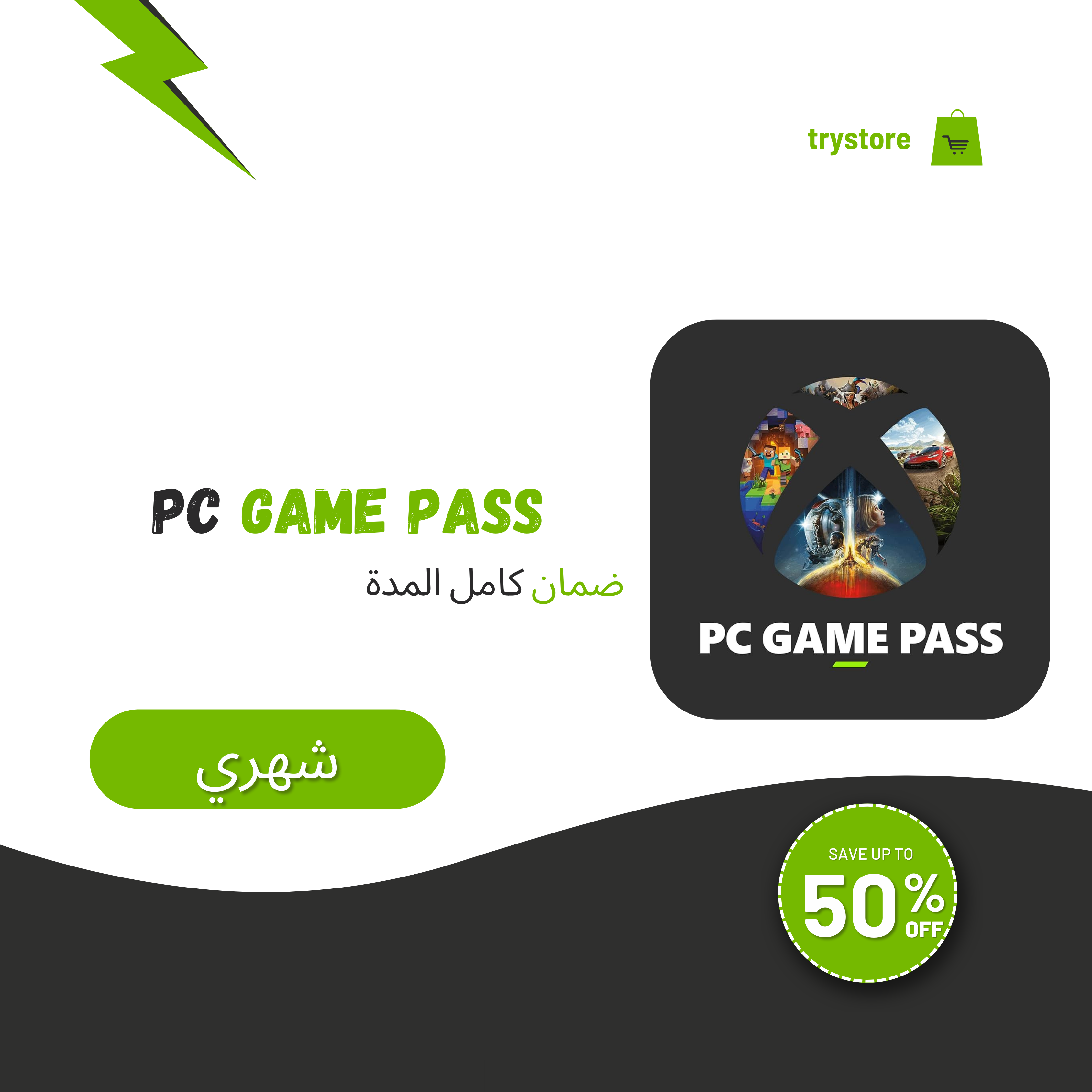 اشتراك PC GAME PASS شهري