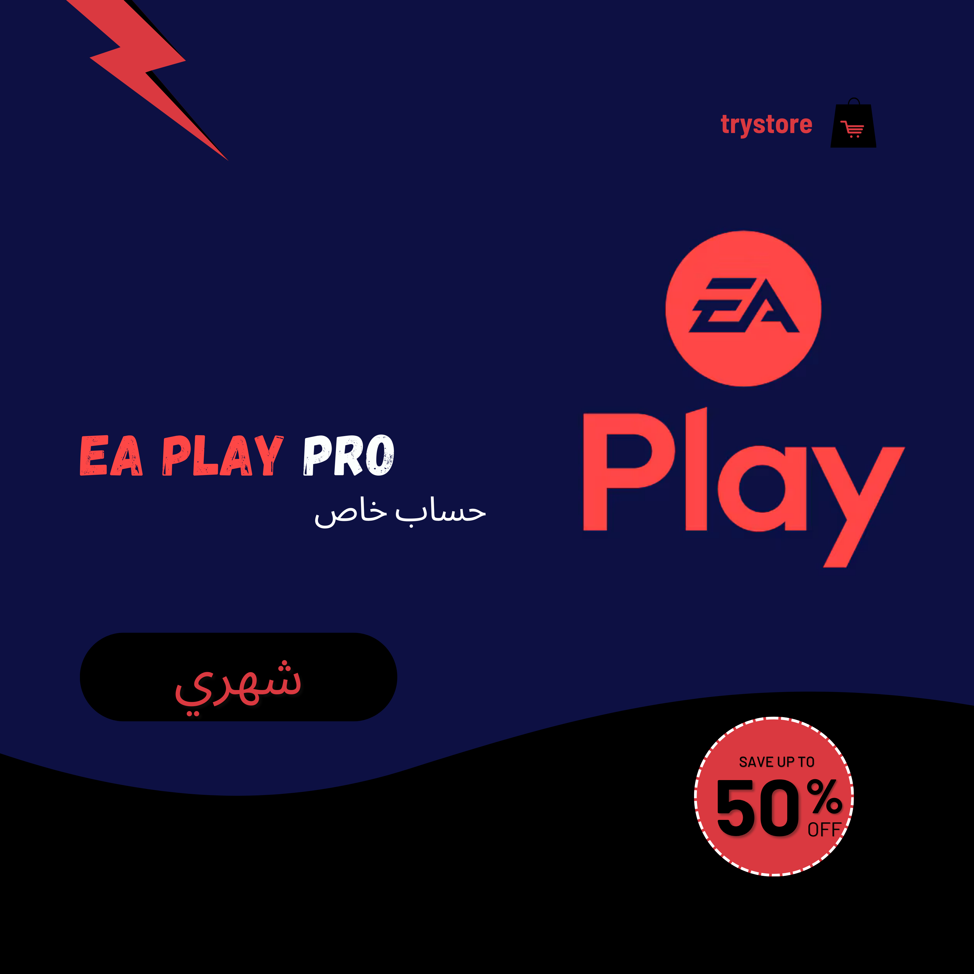 اشتراك EA PLAY PRO شهري