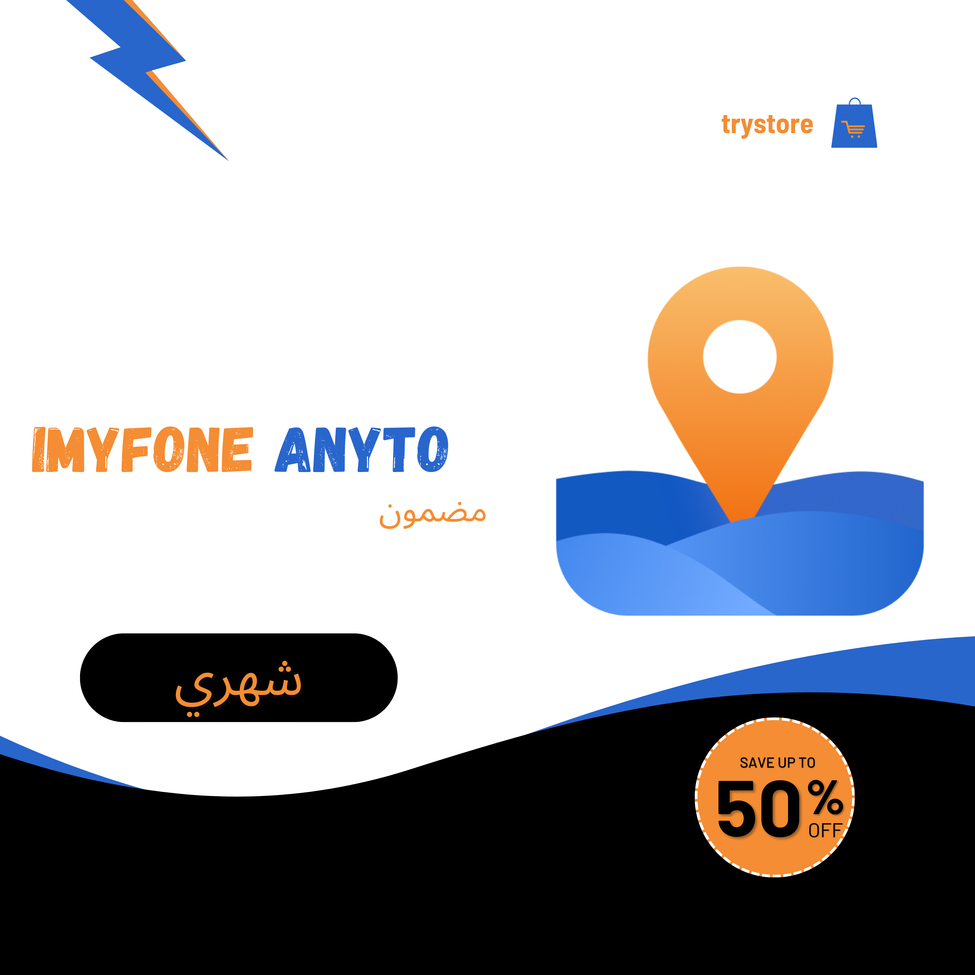 أشتراك iMyFone AnyTo شهري