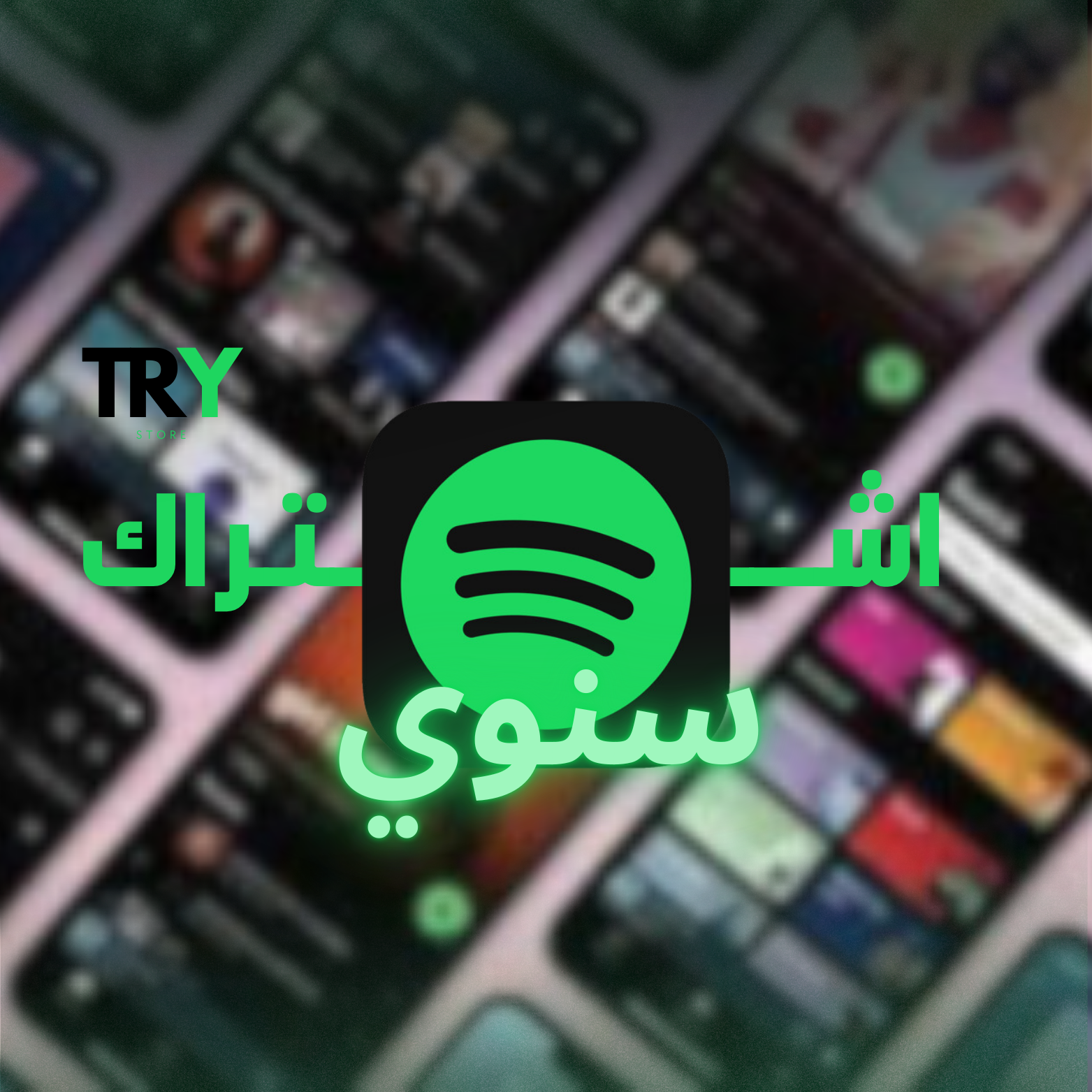 أشتراك Spotify سنوي ( دعوه )