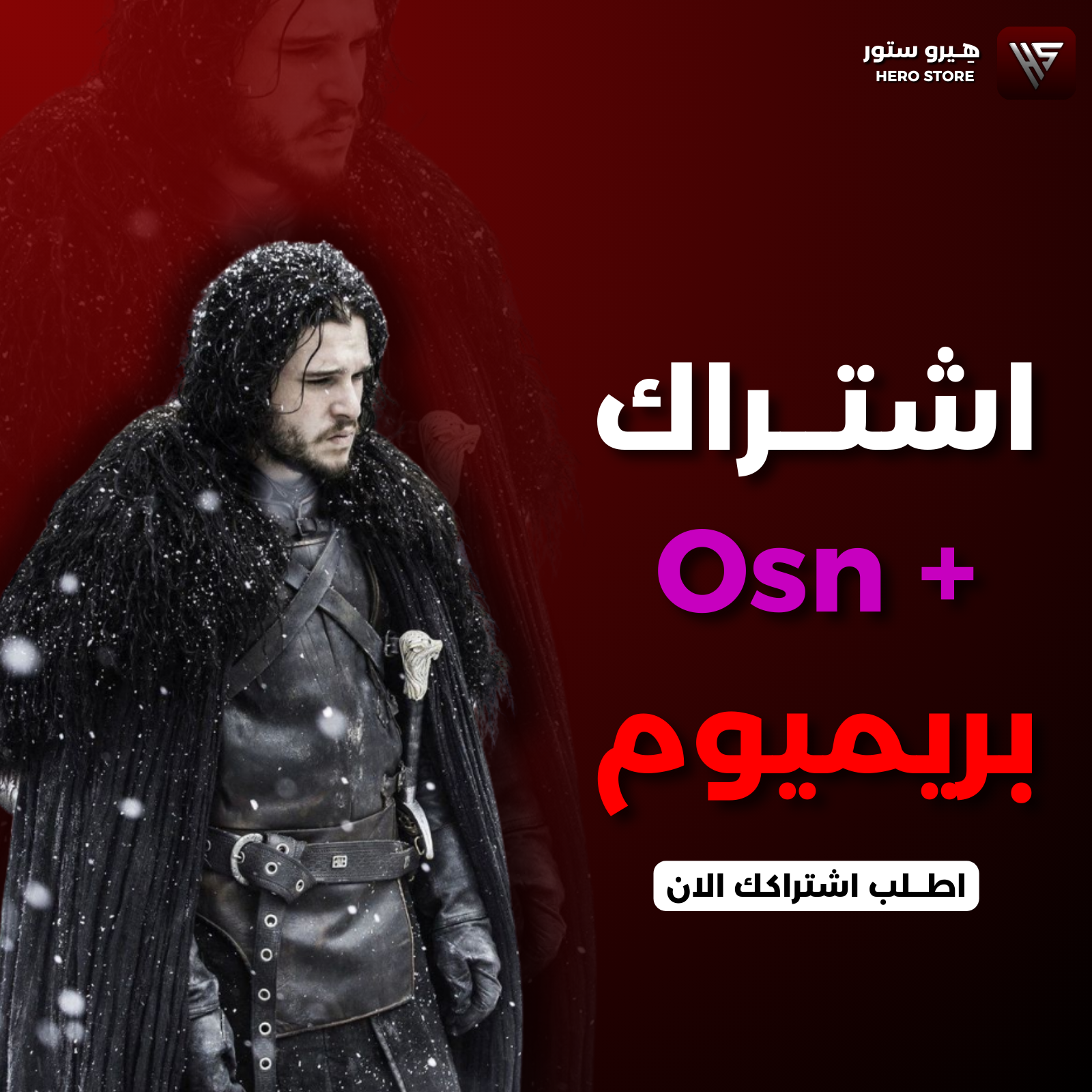 OSN+ ملف مشترك ( شهر )