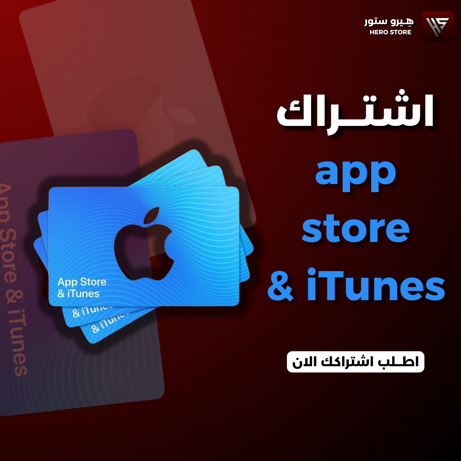 بطاقات أيتونز (iTunes 5$)