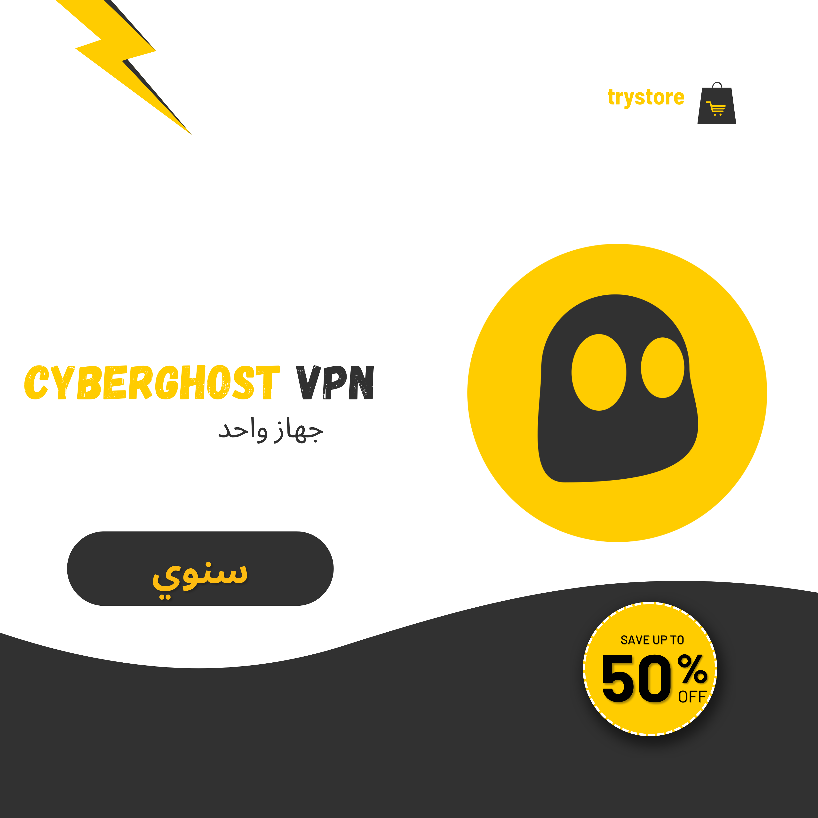 اشتراك CyberGhost VPN سنوي جهاز واحد