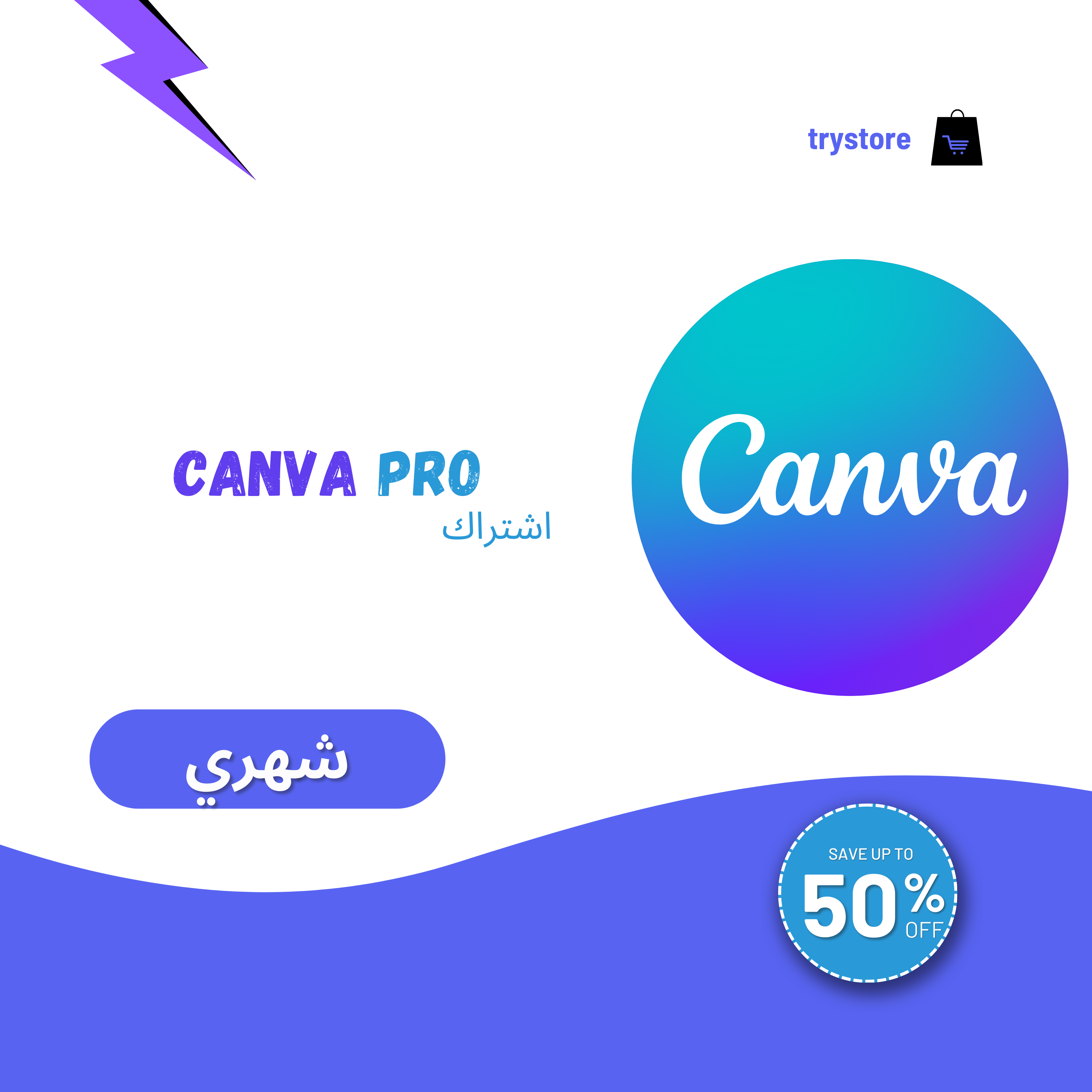 أشتراك CanvaPRO شهري