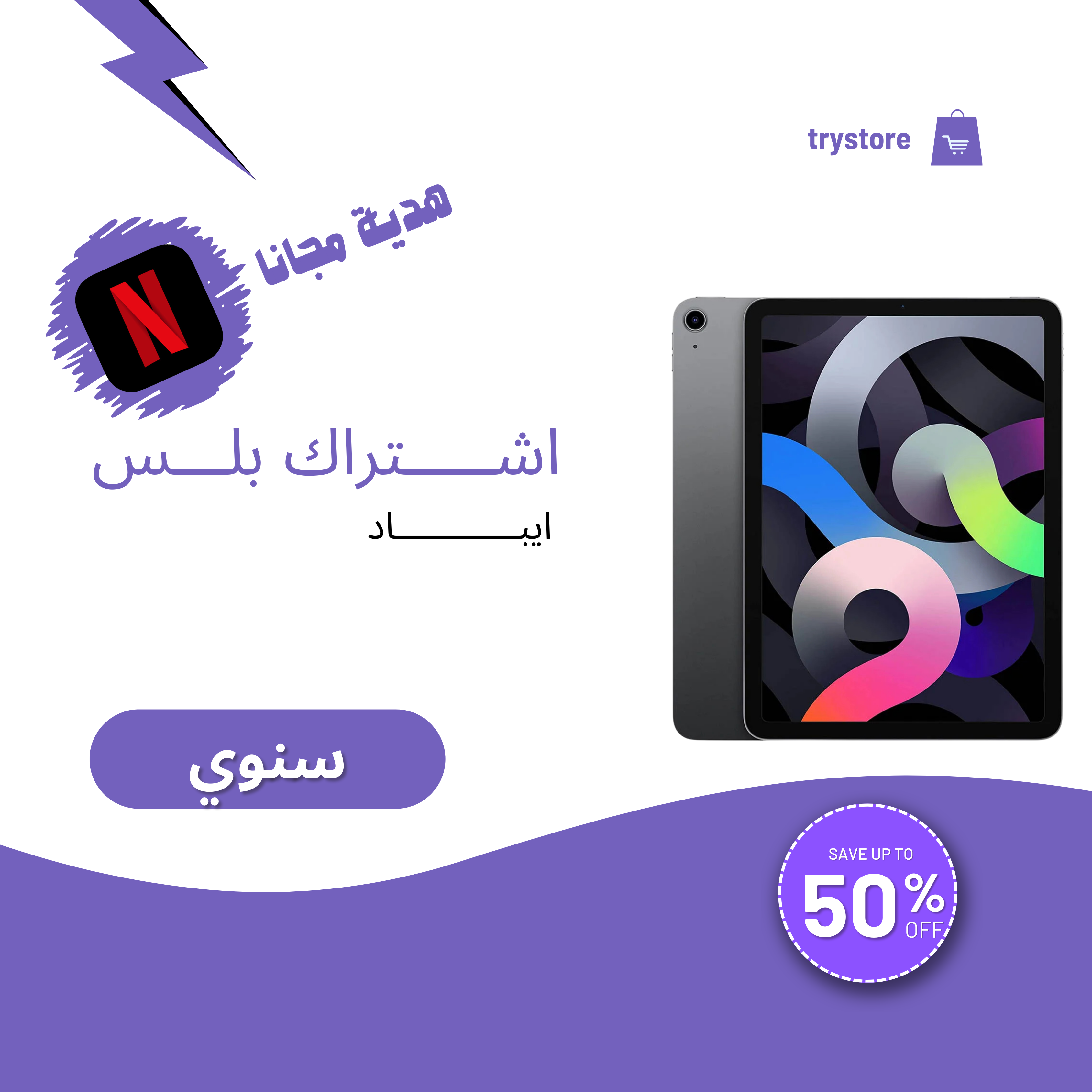 اشتراك تطبيقات بلس للايبـــــاد