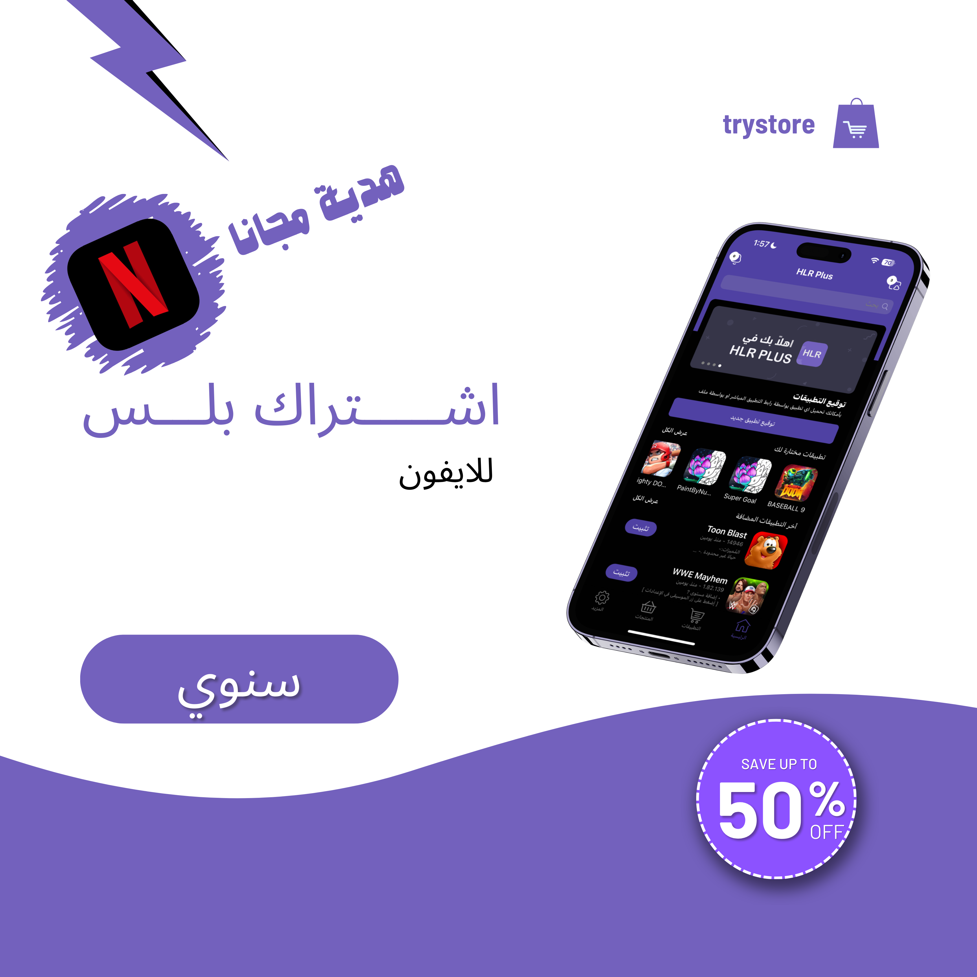 اشتراك بلس آيـــــفون