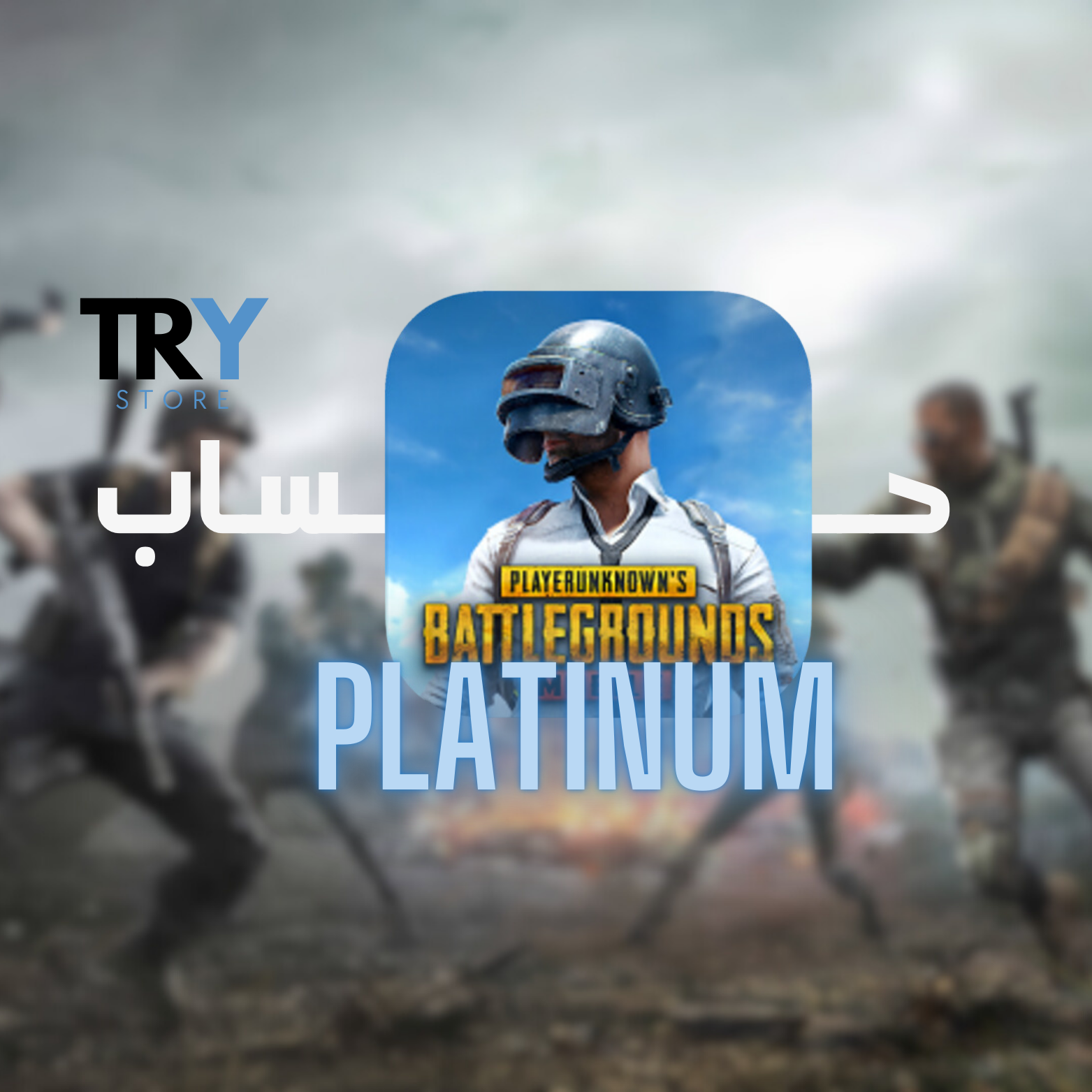 حساب ببجي PLATINUM Rank (جيد للهكر)