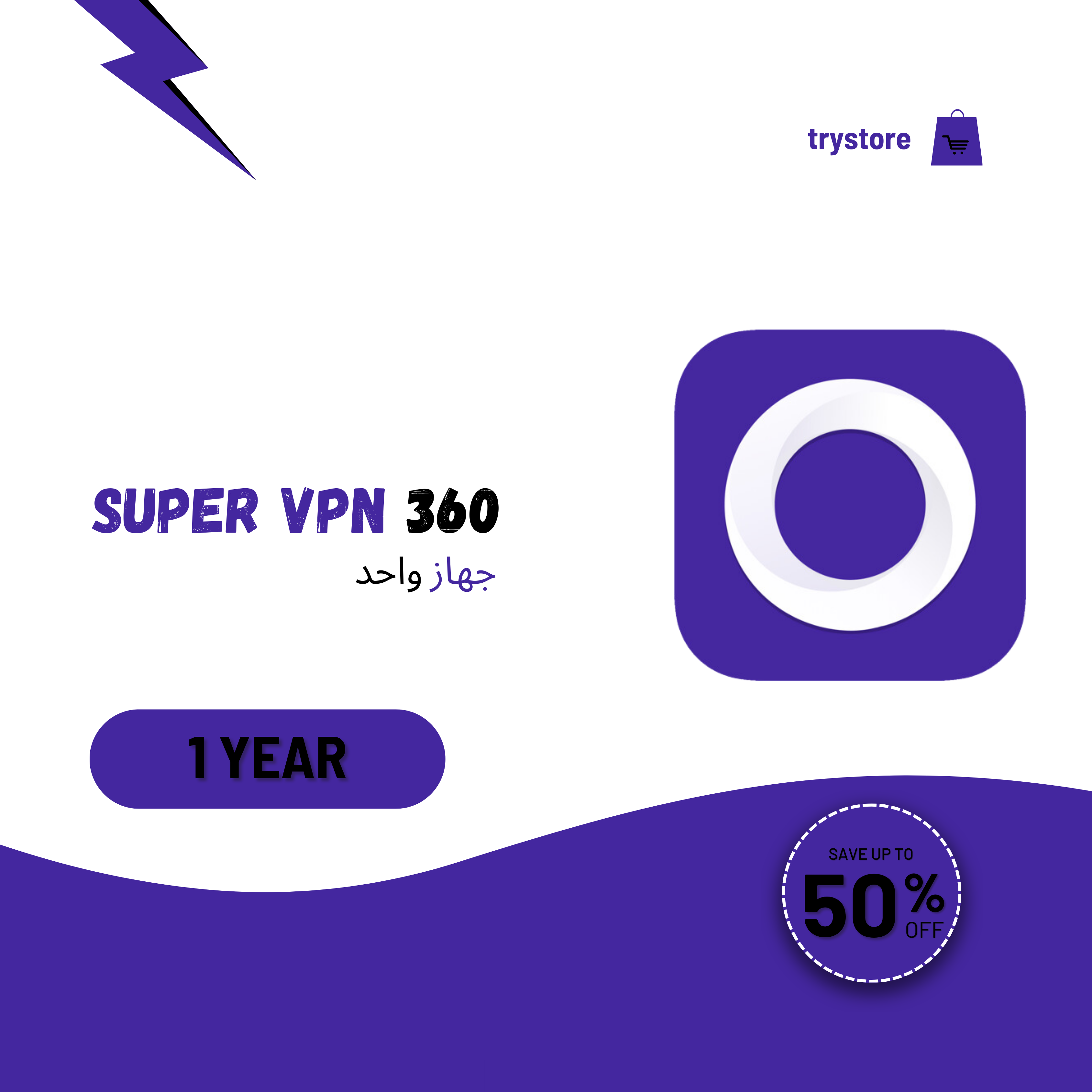 أشتراك Super VPN 360سنوي جهاز واحد