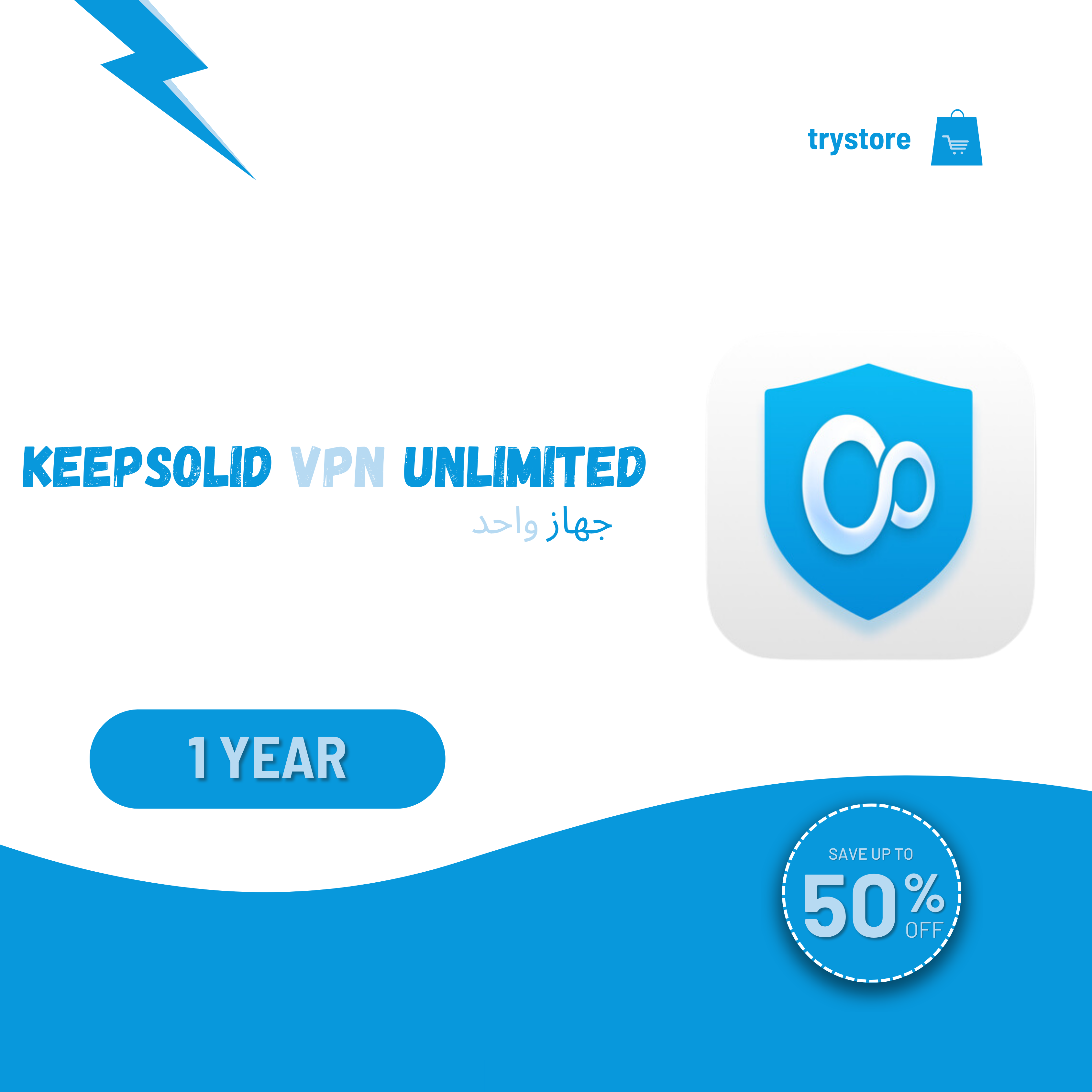 أشتراك KeepSolid VPN Unlimitedسنوي جهاز واحد