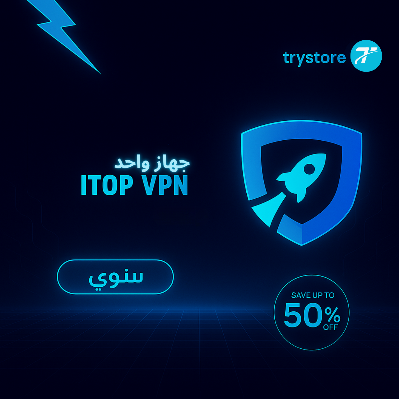 itopVPN - اشتراك سنوي جهاز واحد