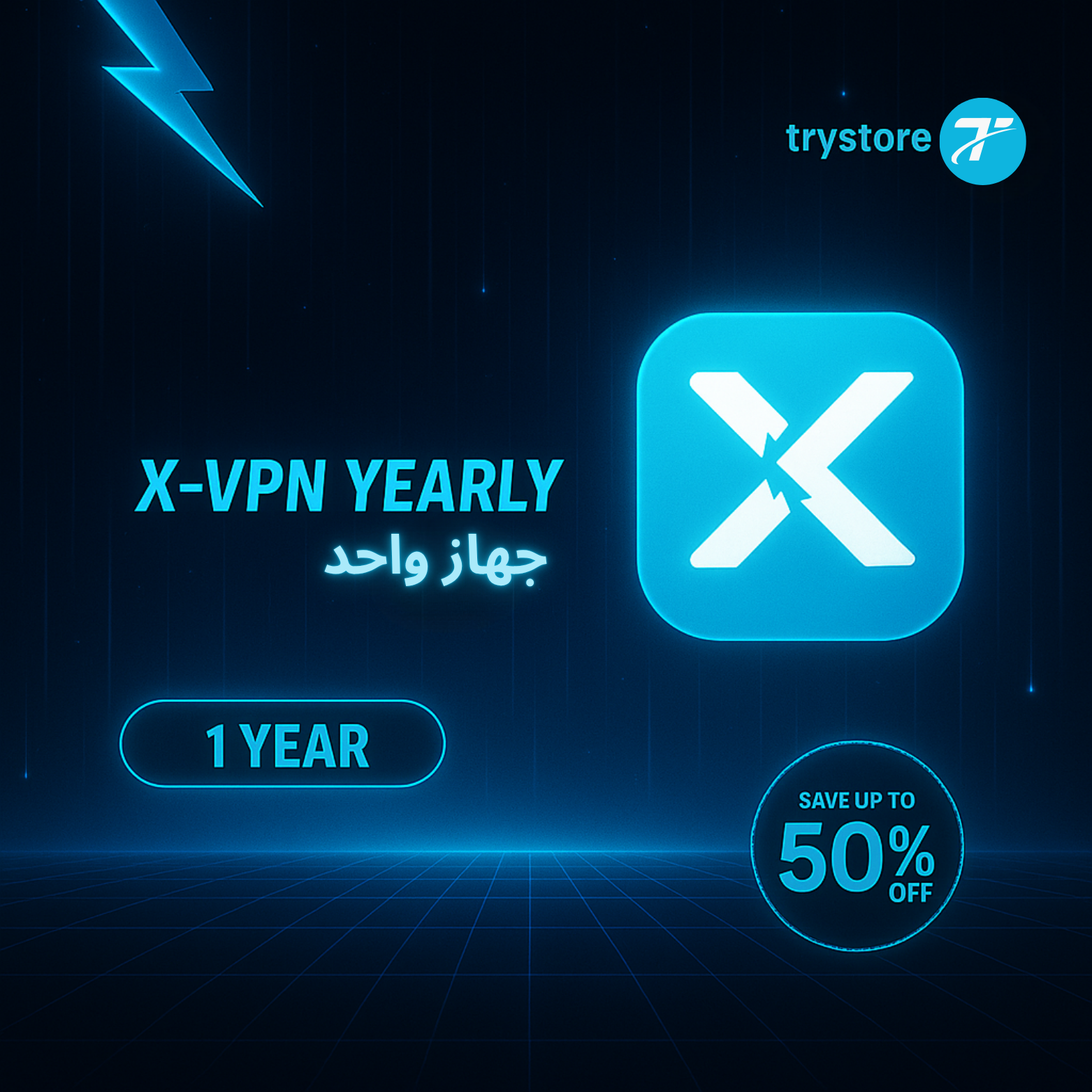 أشتراك  X-VPNسنوي جهاز واحد
