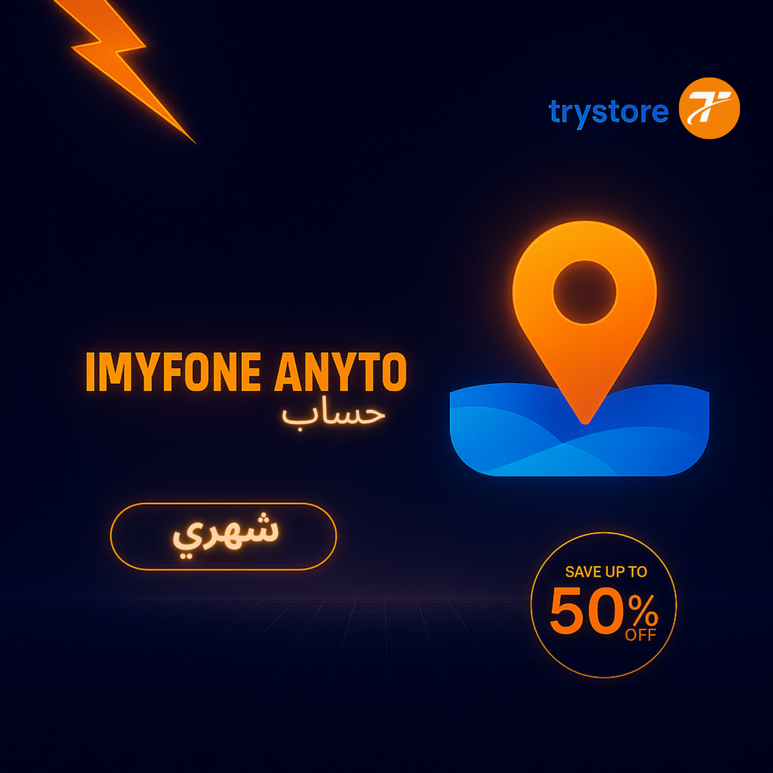 أشتراك iMyFone AnyTo شهري