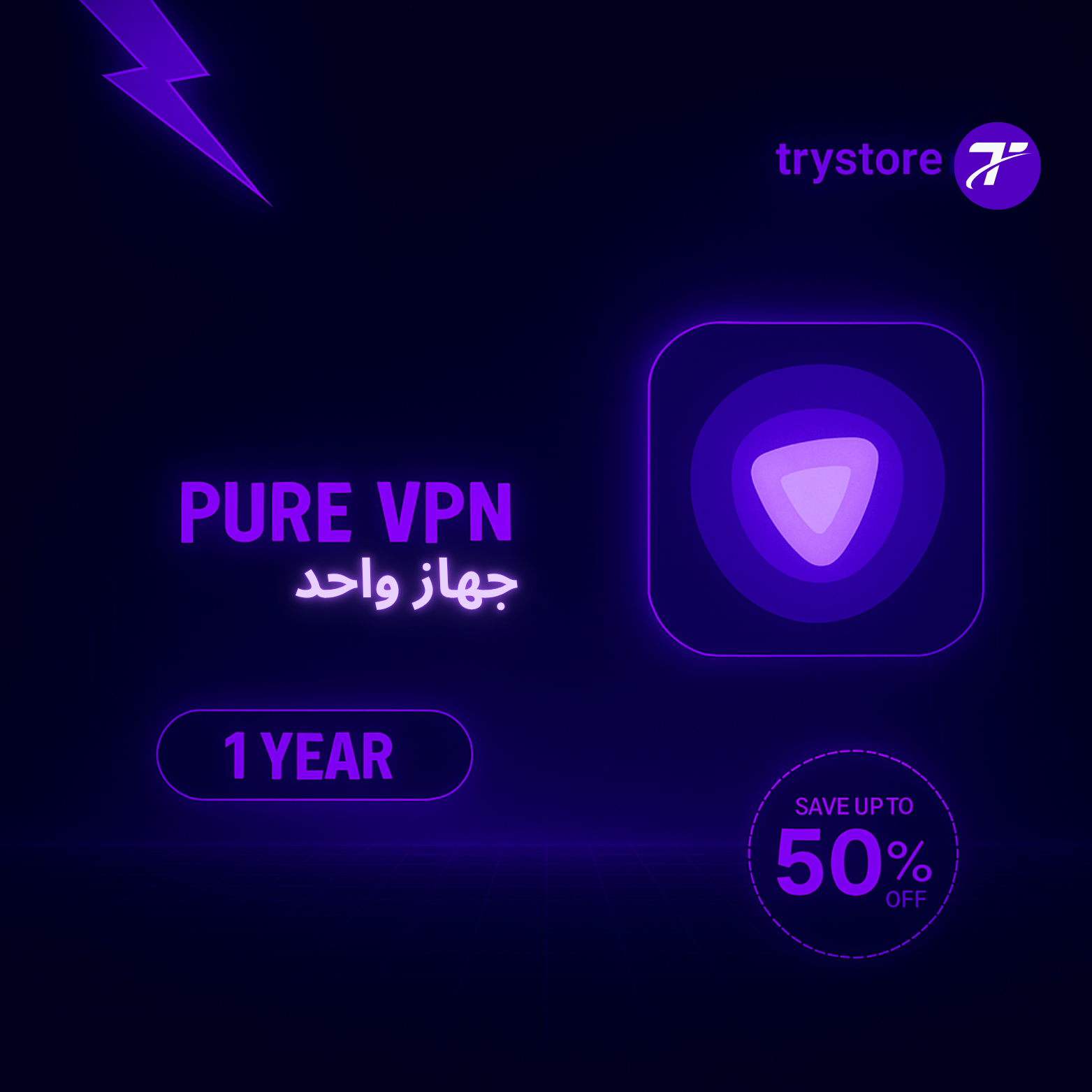 أشتراك  PureVPNسنوي جهاز واحد