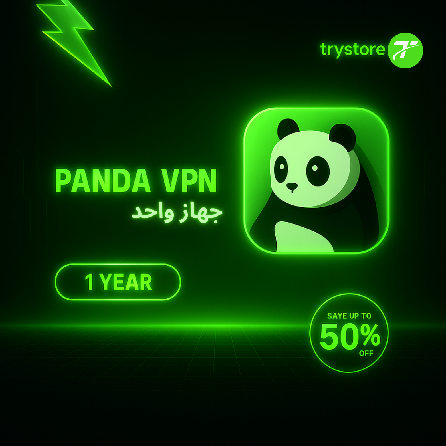 أشتراك PandaVPN سنوي جهاز واحد