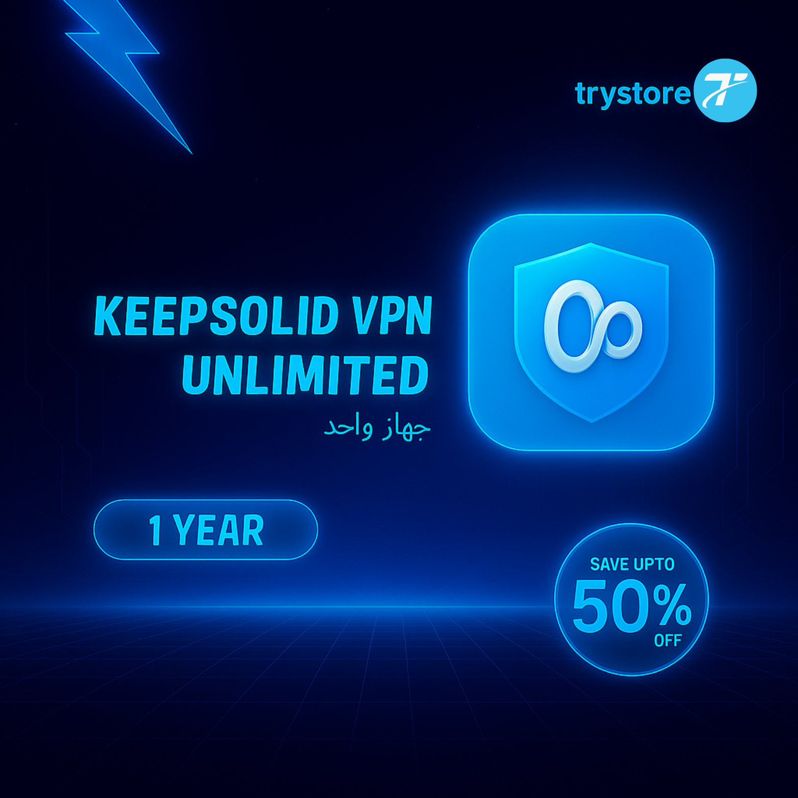 أشتراك KeepSolid VPN Unlimitedسنوي جهاز واحد