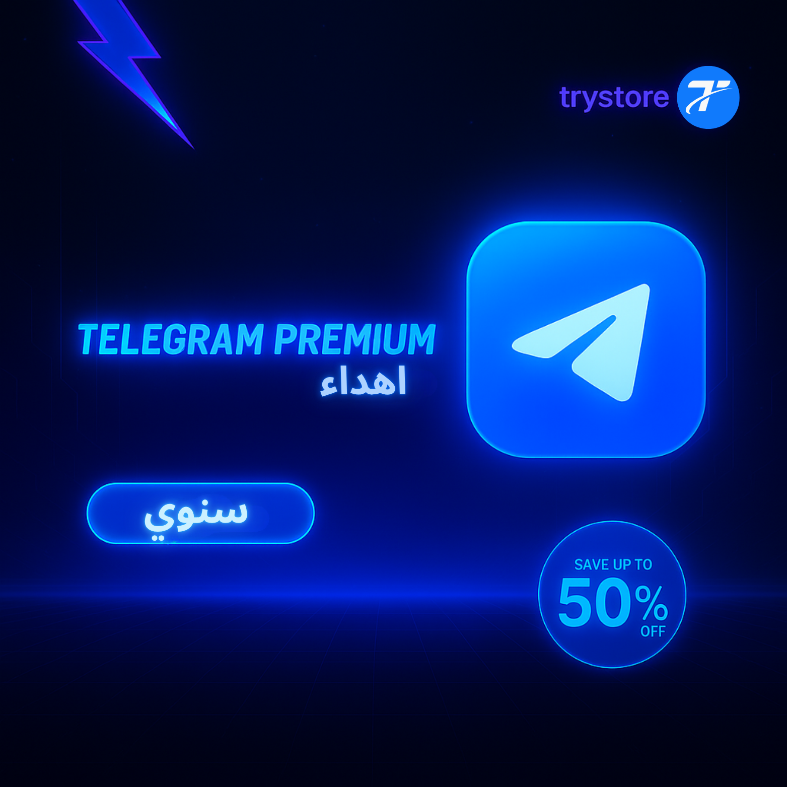 أشتراك تيليجرام بريميوم سنوي