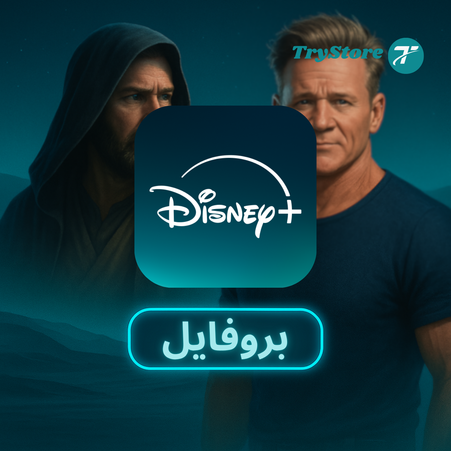 أشتراك Disney Plus سنوي بروفايل امريكي 🇺🇸