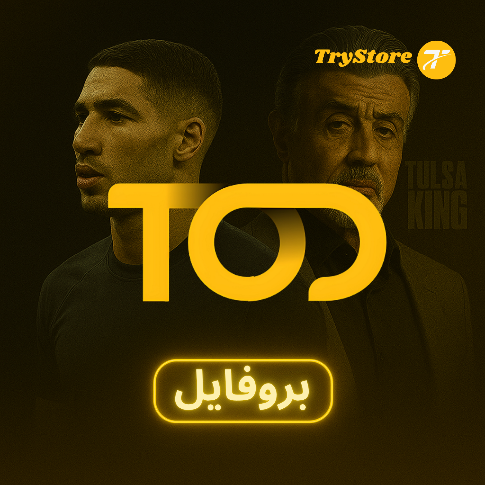 أشتراك TOD شهري بروفايل