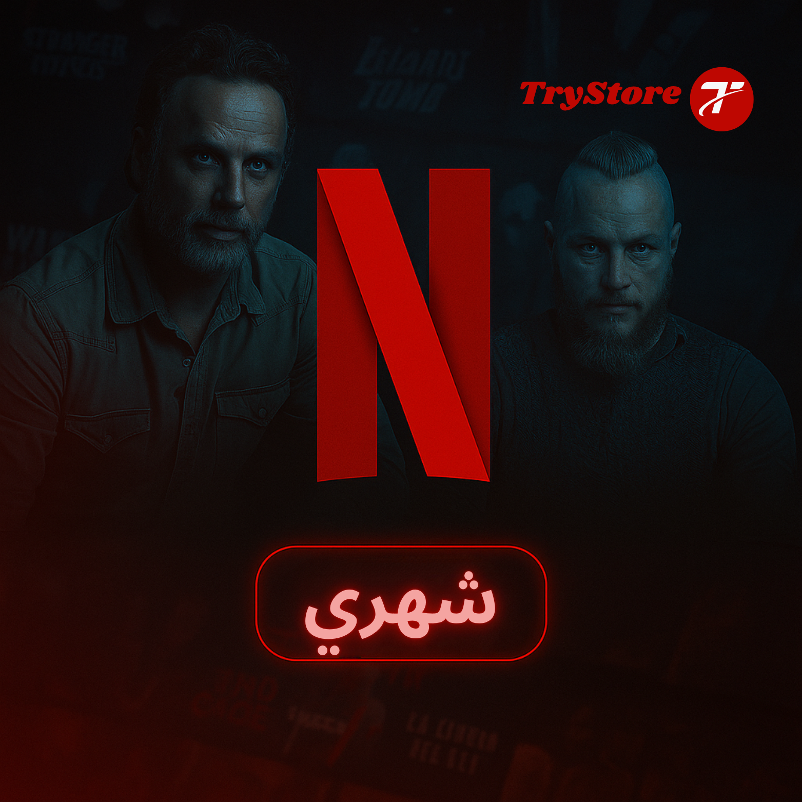 أشتراك نيتفليكس بريميوم 4k شهري ( حساب كامل )🍿