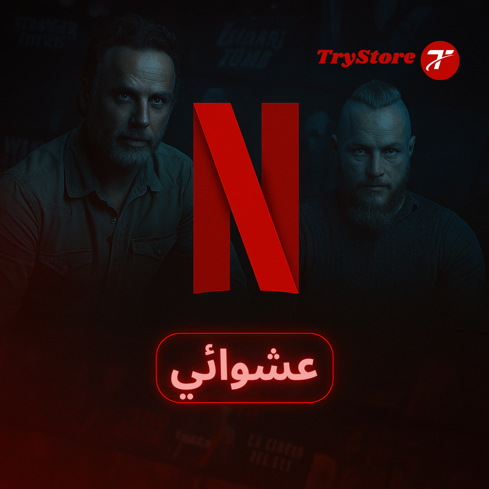 حساب نيتفلكس عشوائي