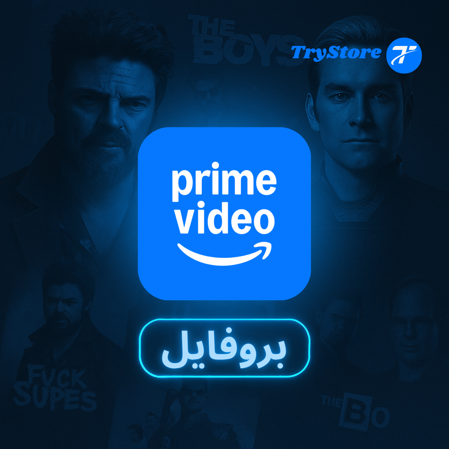 اشتراك PrimeVideo شهري بروفايل