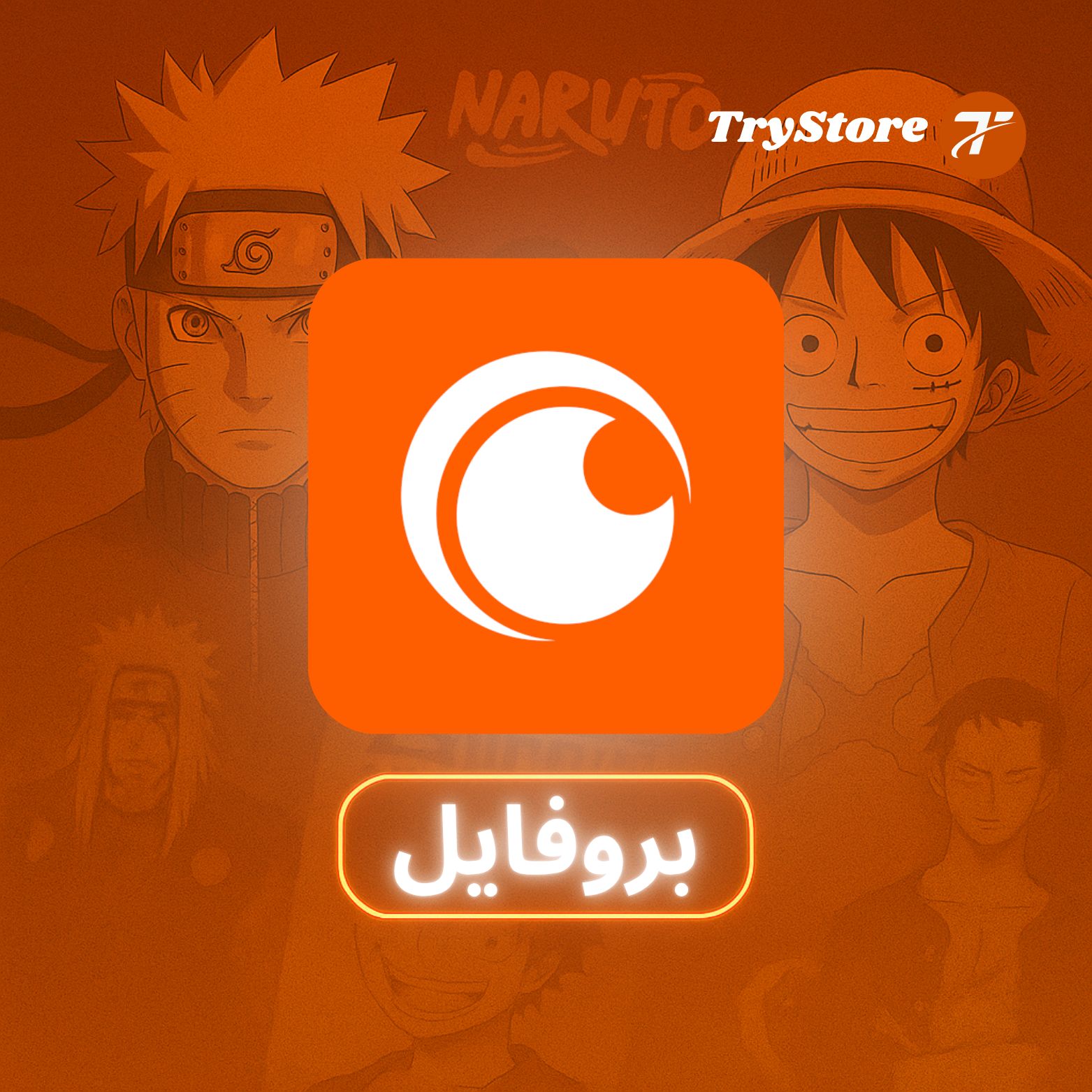 اشتراك crunchyroll سنوي بروفايل