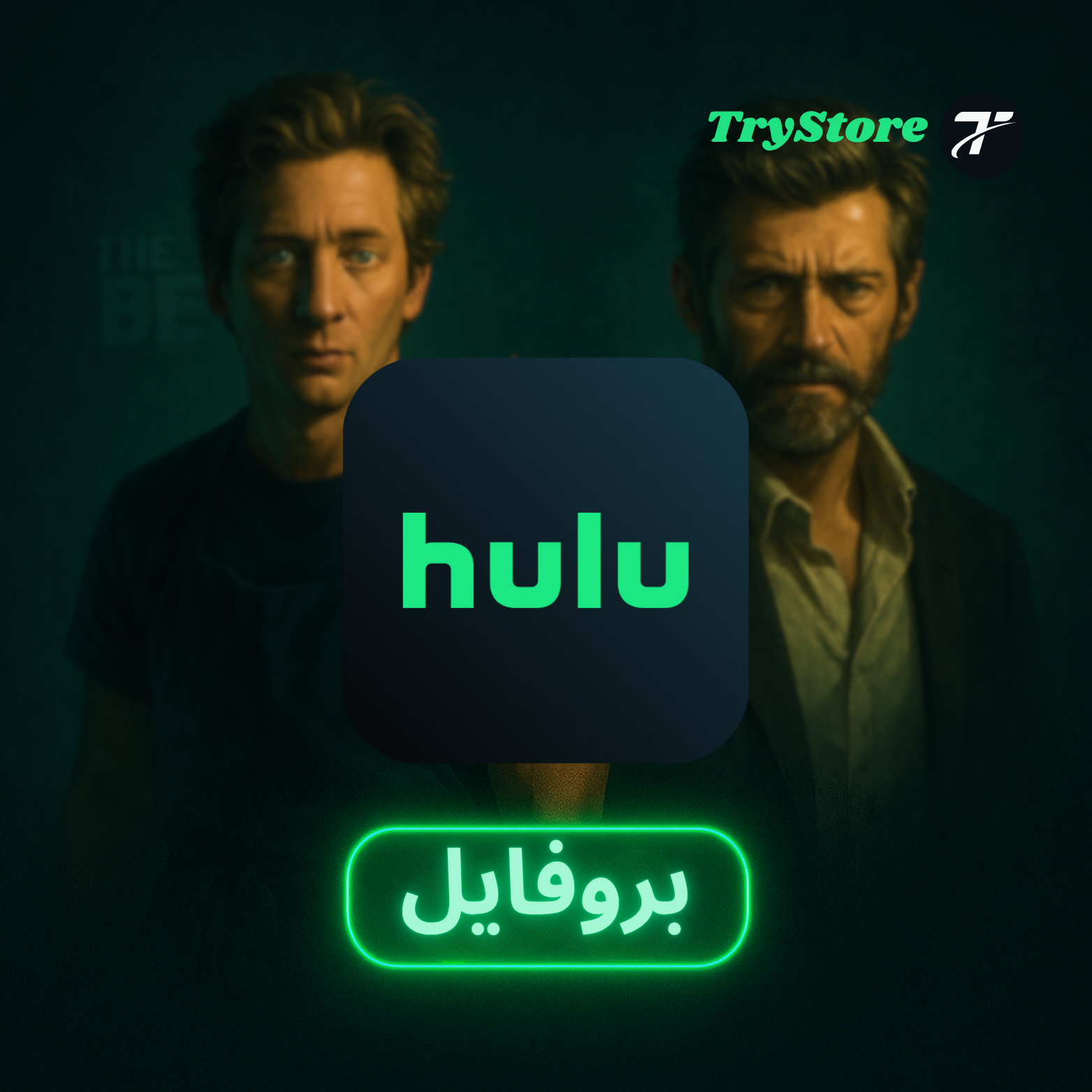 أشتراك Hulu سنوي بروفايل امريكي 🇺🇸