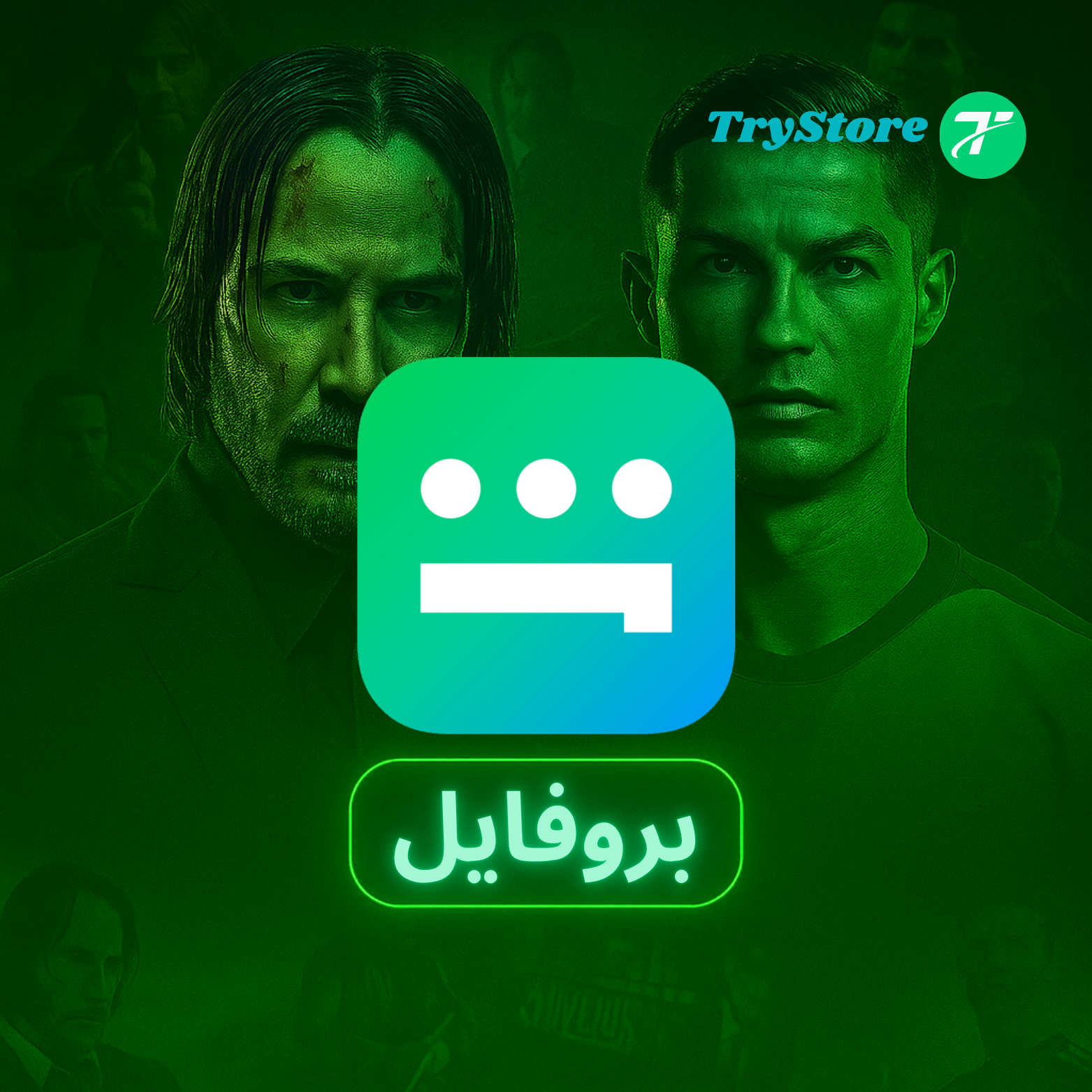 اشتراك شاهد VIP شهري بروفايل