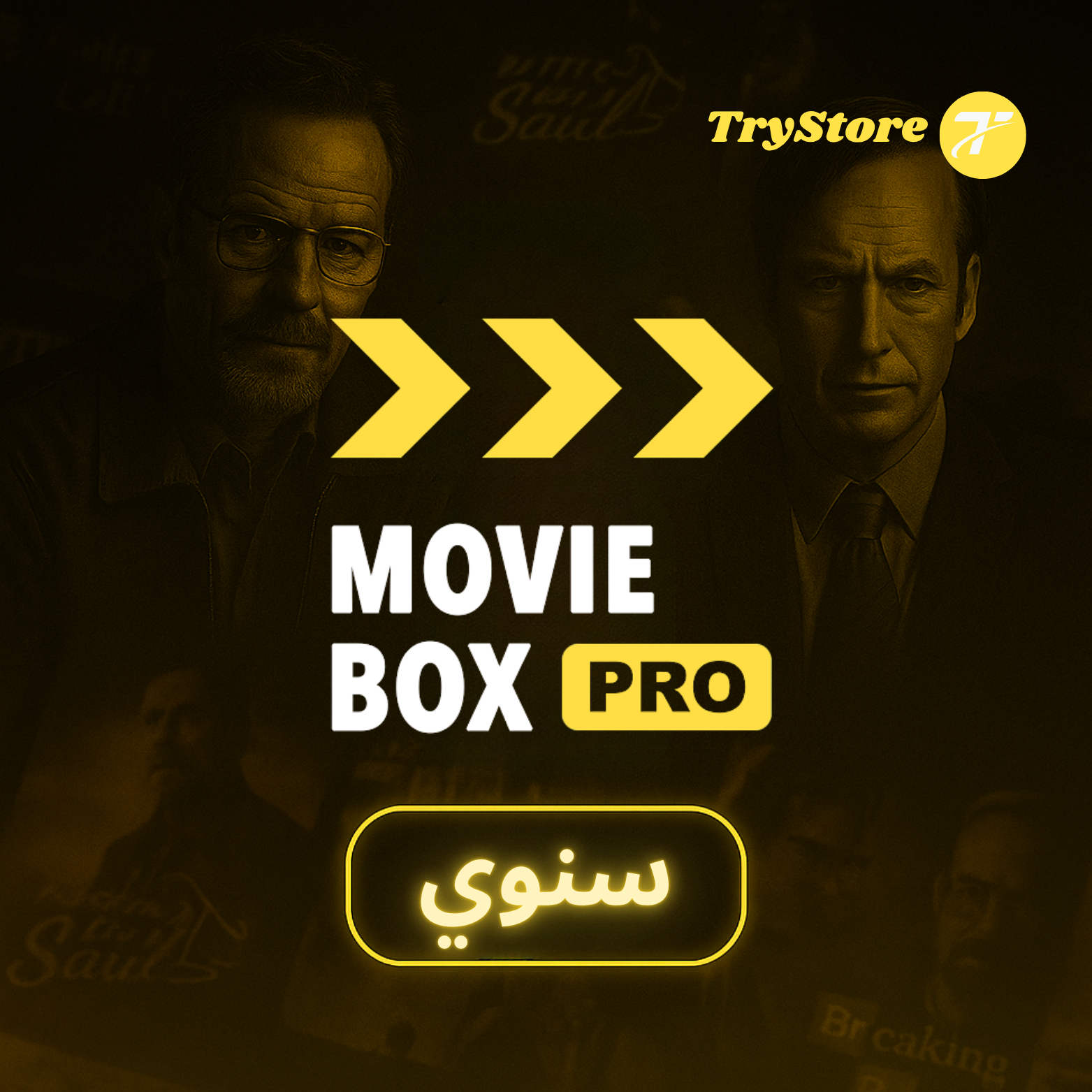 أشتراك MovieBoxPro سنوي _ خاص