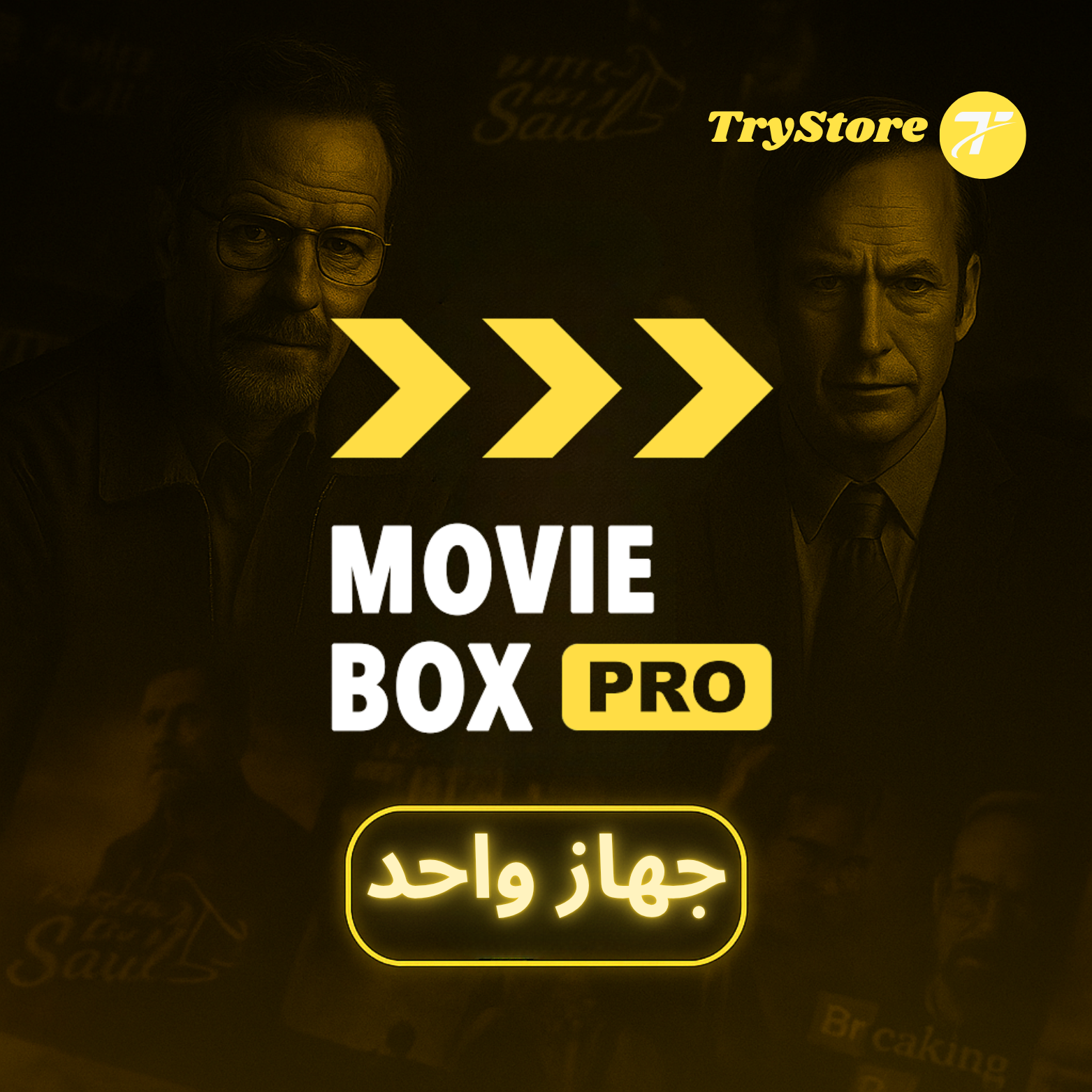 أشتراك MovieBoxPro سنوي جهاز واحد