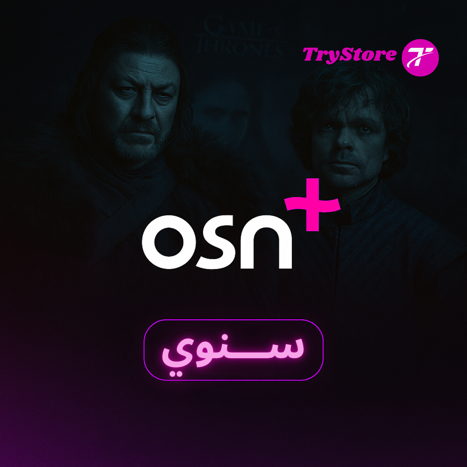 اشتراك OSN بريميوم سنوي بروفايل