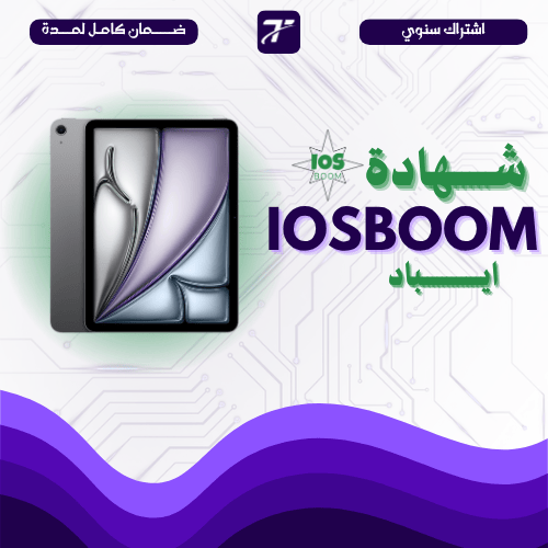 📲 شهادة iOSBoom السنوية للـ iPad