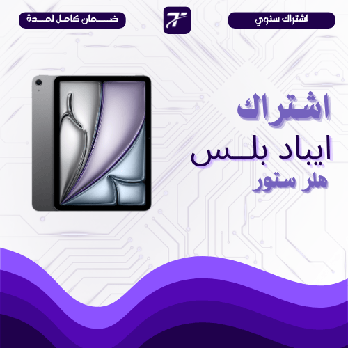 اشتراك تطبيقات بلس للايبـــــاد
